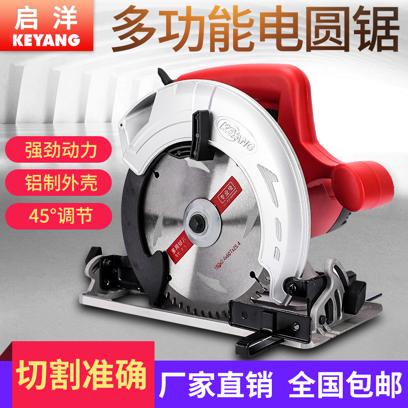 KEYANG circular saw machine CS7CB7 inch circular saw machine 190mm household woodworking portable saw 1100W cutting machine