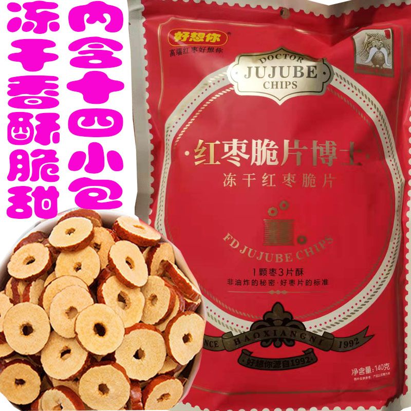 Good to think of you 140 gr red date crisp piece New Zheng red date dry freeze-dried snack with a crisp and delicious red date ring
