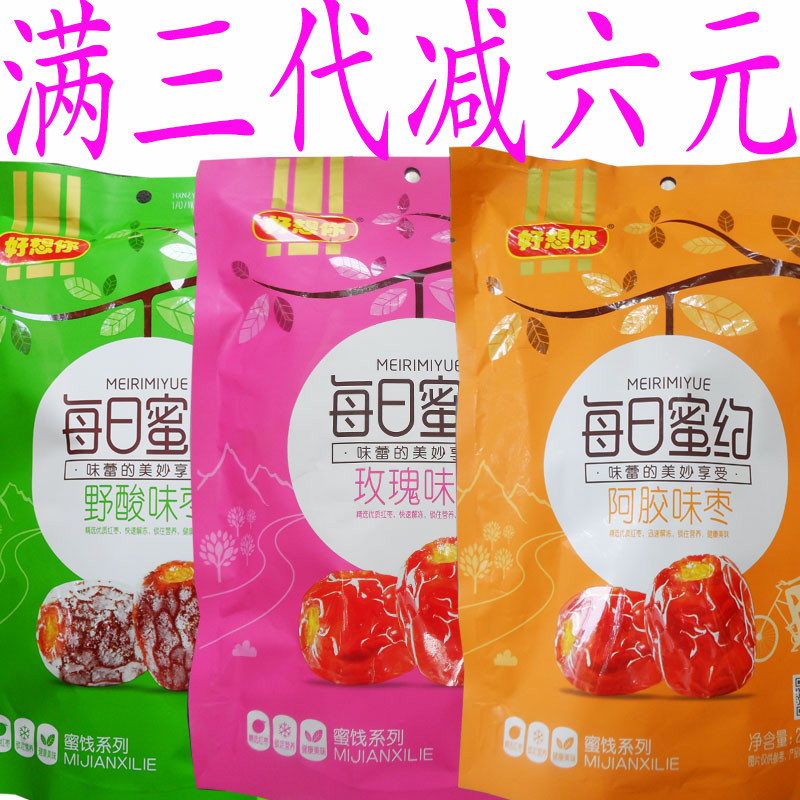 I miss you red dates, I miss you wild jujubes 200g daily candied candied Ejiao flavored rose-flavored tea-flavored dates