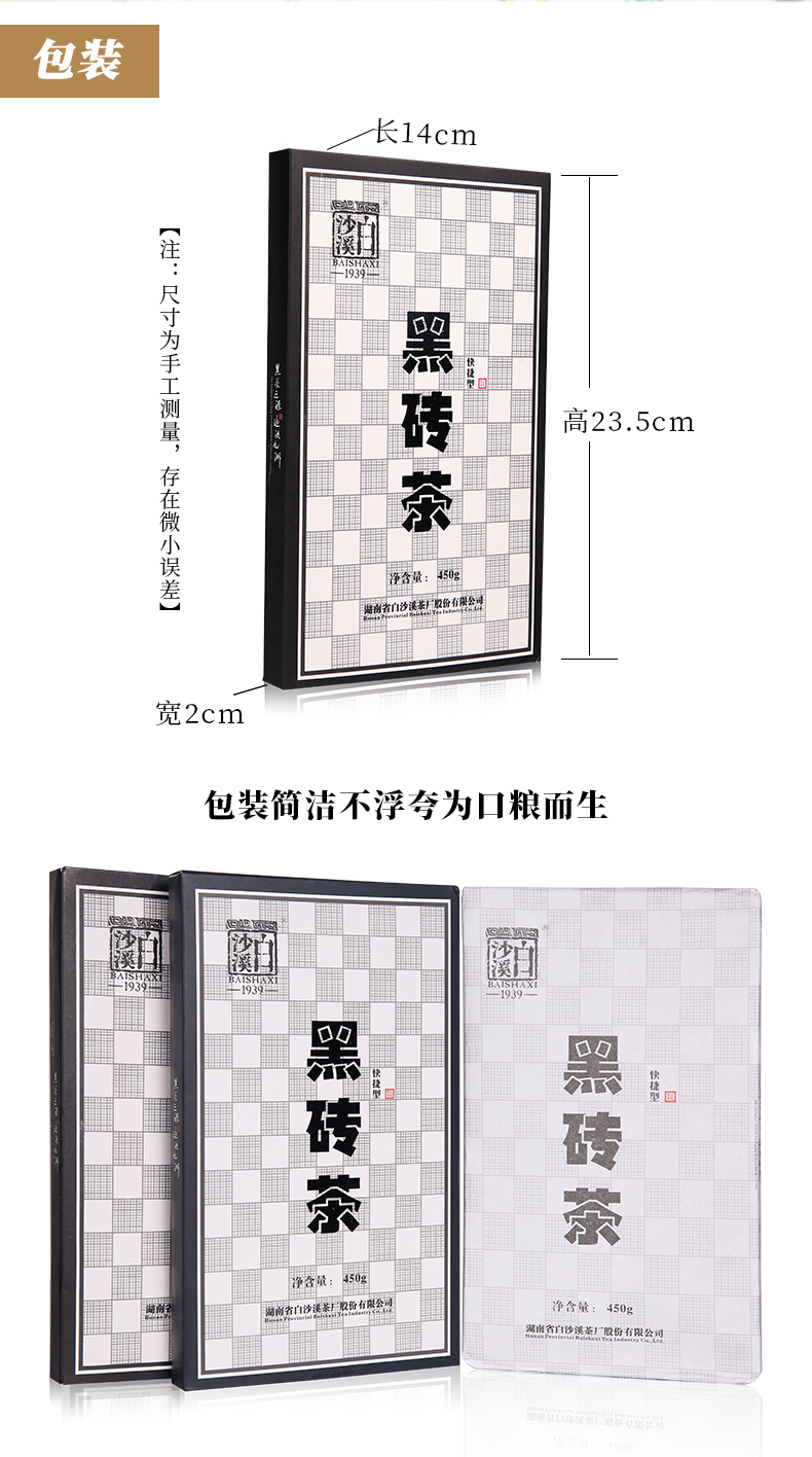 中国黑茶老字号 白沙溪 免撬版经典黑砖茶 900g 图4