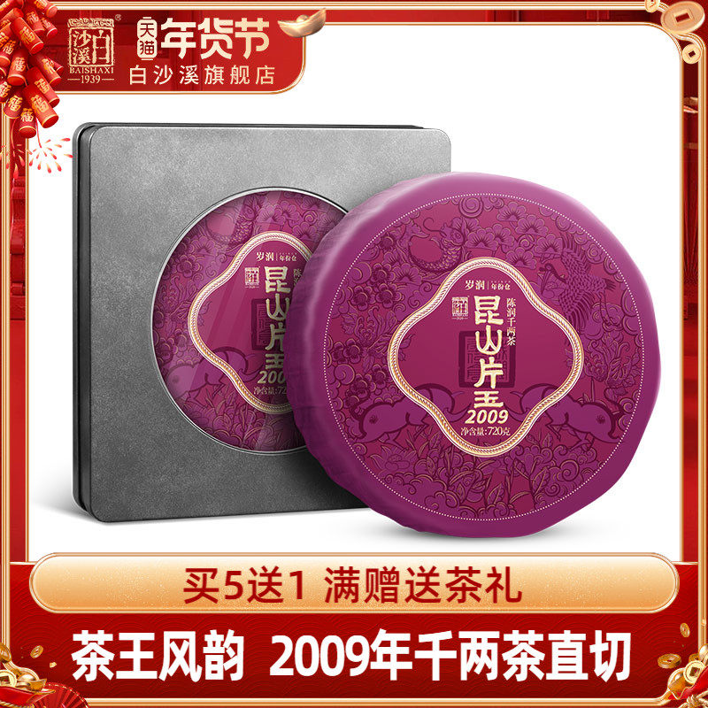 White sand Creek 2009 Thousand two tea cakes 720g Hunan Anhua Black Tea Zhengzong Flowers Volumes of Tea-Taobao