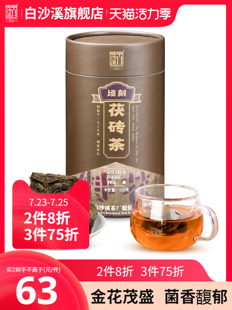 Hunan Anhua Black Tea Authentic Baisha Creek Jinhua Fu Tea loose tea block canned Fu Brick tea 150g tea leaves