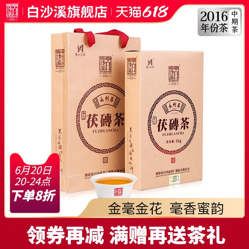 Hunan Anhua dark tea Baishaxi authentic gold hao golden flower Fu brick tea Yonglichang hand-made Fu brick tea 1kg