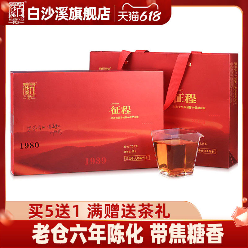 White sand Creek Hunan Anhua Black Tea Gold Flower Pine Fu Tea Liu Xin'an Feelings 40 Carrying of Commemorative Edition Cheng Brick Tea 1kg