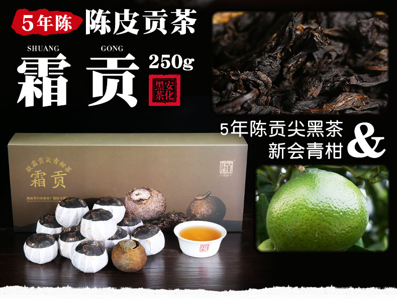 中国黑茶老字号 白沙溪 五年陈霜贡 2013年黑茶小青柑 250g 129元包邮 买手党-买手聚集的地方