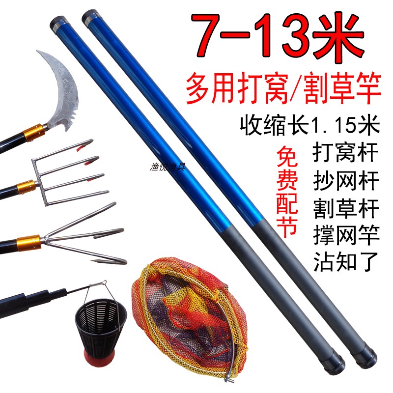 Fiberglass fishing mowing sickle rod super hard gun rod open grass hole multi-functional 13 meters nest rod fishing net rod set