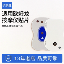 Suitable for Omron massage instrument patch HV-F9551 5200 9510 5201 low frequency domestic electrode patch
