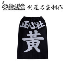 (Swordsman Cottage) (Kendo name bag production)Kendo protective gear Supporting Kendo supplies Kendo equipment