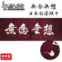 (Swordsmans cottage) (Japan imported injection dye without reading without thinking headscarf) Kendo hand wipe (spot)