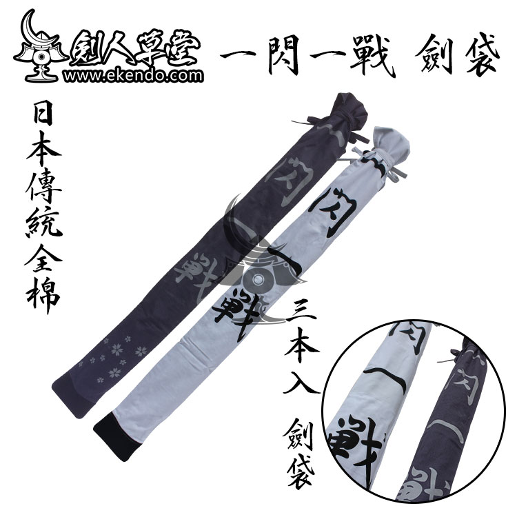 (Sword Man Grass) (Day-style traditional three full cotton swords bag a flash of World War I) Bamboo knife bag bamboo sword bag