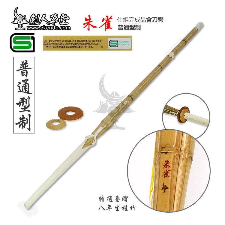 (Swordman Caotang) (SG Suzaku (Jing) Guizhu Practical Type) Japanese Kendo Bamboo Knife (Spot)