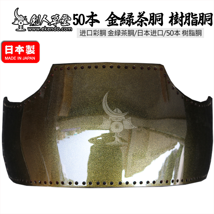 (Swordman Caotang) Japan imported golden green carcass color carcass kendo