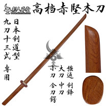 (Swordsman cottage) (high-grade red Jian wood knife) Kendo test segment type knife small Tai knife (spot