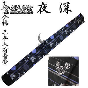 【Коттедж Мечщика】 ★ японский зефир ночь темно Сумка для меча ★ Бамбуковая сумка для меча бамбуковая меча сумки для меча ( сейчас в наличии Полем