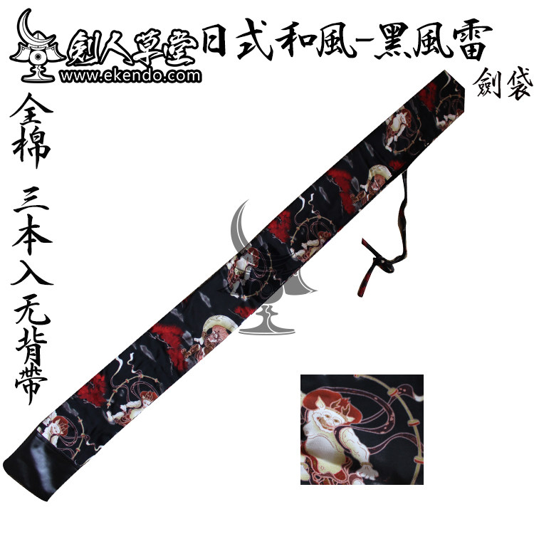(Sword Man Grass Hall)★Day Style And Wind Black Wind Thunder Sword Bag ★Bamboo Knife Bag Bamboo Sword Bag Japan Sword Road