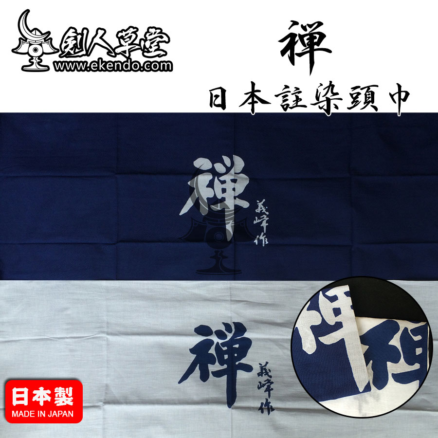 (Sword's Hall of Grass) (Japanese import of a dye-dyed headscarf Zen) sword-track supplies hand swab (spot)