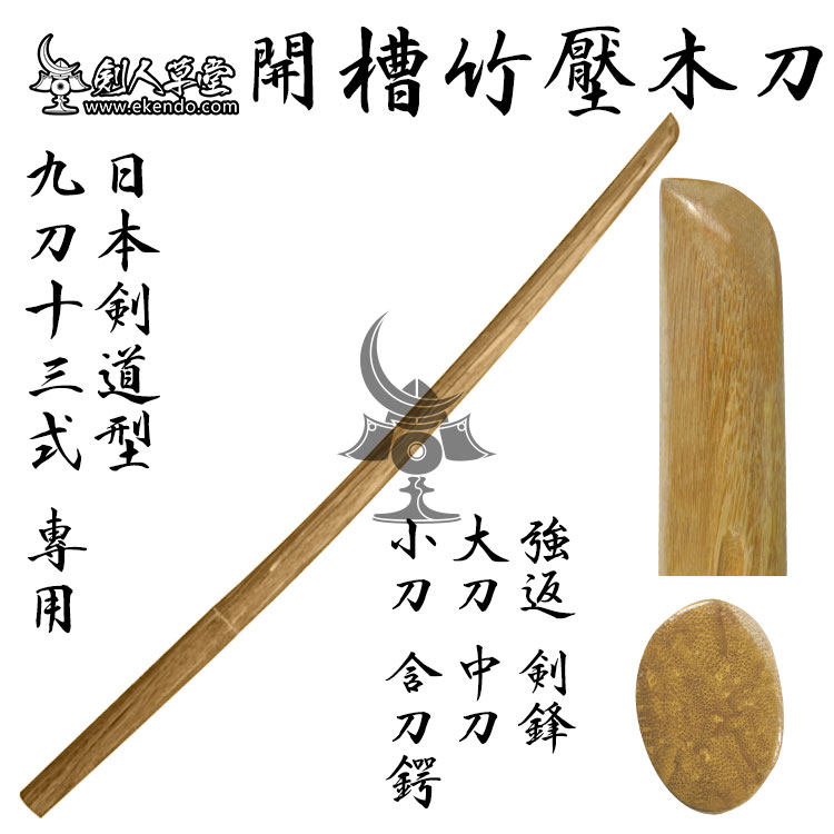 (Sword's Hall of Grass) (Ming mirror compressed bamboo grooving with a knife) (wood knife section) in the Sword Walk (spot).
