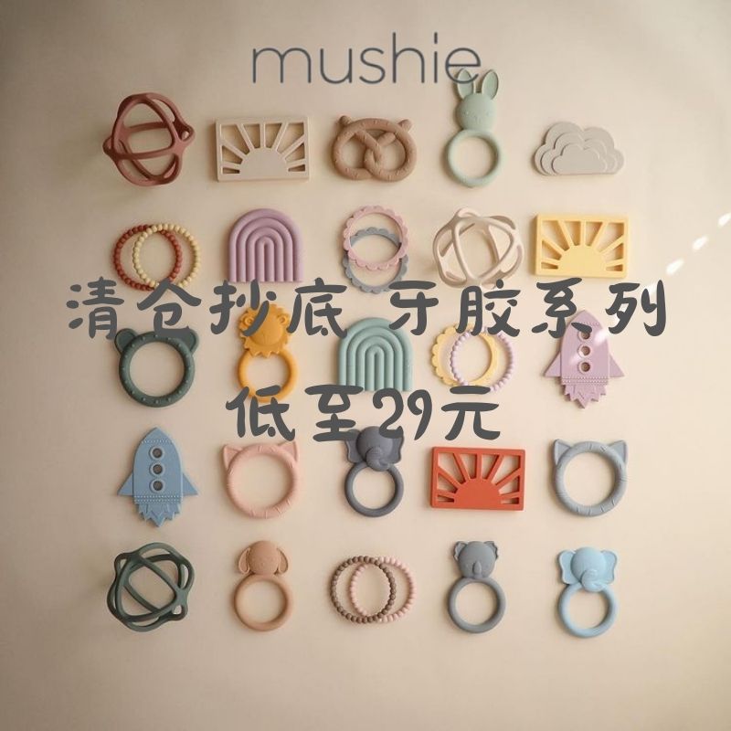 Special prices for Denmark Mushie Baby Tooth Grinding Toys to calm Artists bite glue easily grab