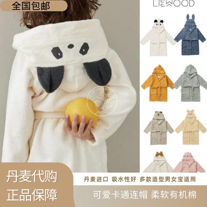 Danish spot Liewood children's pure cotton cute animal shape bathrobe cardigan cloak bath towel optional size
