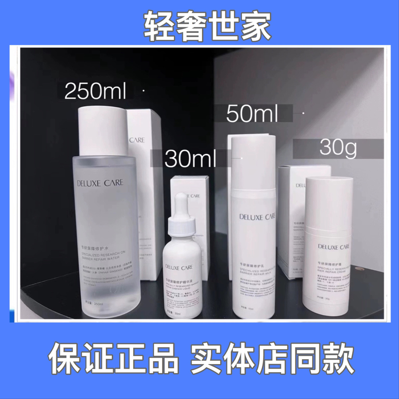 Light Luxury Family Skin Care Product Barrier Repair Series Set New Water Emulsion Essence Cream Light Luxury Family Skin Care Product Barrier Repair Series Set New Water Emulsion Essence Cream