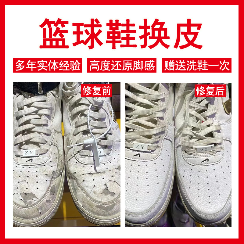 Basketball Shoes Aj Leather Surface Repair, Replacement of Patent Leather, Repair of Damaged and Worn Patent Leather, Refurbishment and Maintenance Basketball Shoes Aj Leather Surface Repair, Replacement of Patent Leather, Repair of Damaged and Worn Patent Leather, Refurbishment and Maintenance