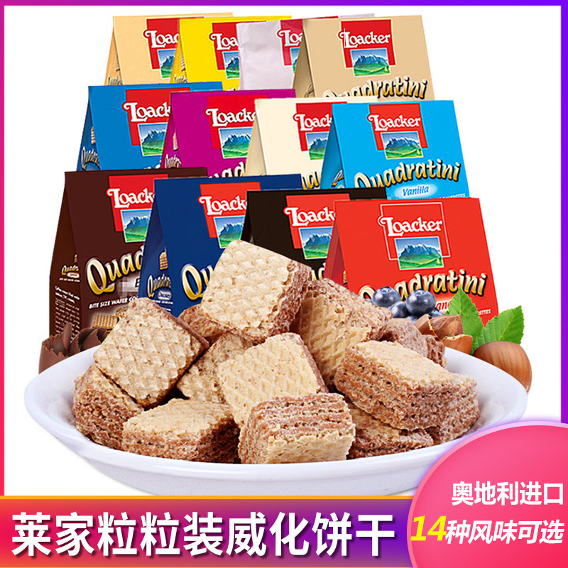Italian Loacker Laijia grain-packed wafer biscuits 125g*3 bags of hazelnut chocolate 15 flavor snacks
