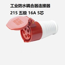 Industrial waterproof connector NM-215 16A * 5 core 240-380V
