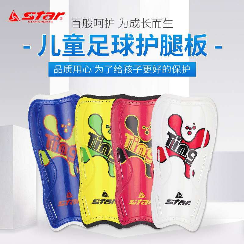 Star Star children's leg protection board Football calf protection leggings for primary school students boys and girls lightweight