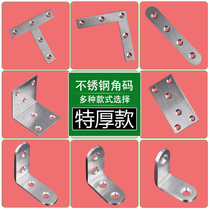 L-shaped bracket large non-embroidered steel thickened angle code 90 degree right angle fixing built-in triangular iron turn stool reinforcement