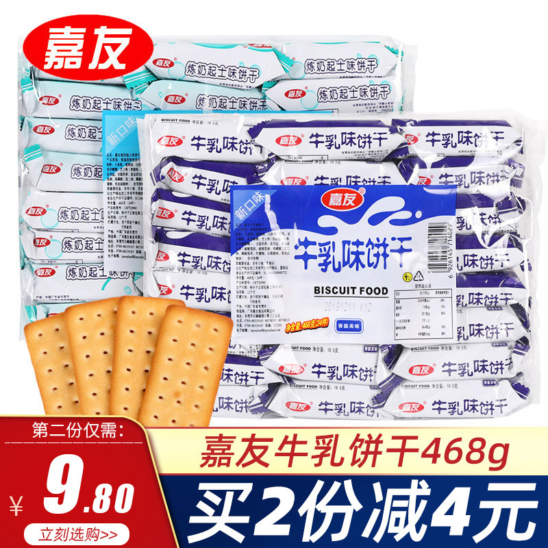 Jiayou milk flavored condensed milk cheese biscuits 468g extra-strong milk-flavored breakfast snacks bulk and multi-flavored whole box