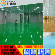 Pintu brand epoxy resin floor paint Indoor waterproof household cement floor paint Outdoor wear-resistant non-slip floor paint