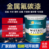 Fight coating metal fluorocarbon paint Outdoor stainless steel galvanized pipe anti-rust paint railing iron door anti-corrosion paint Exterior wall renovation oil