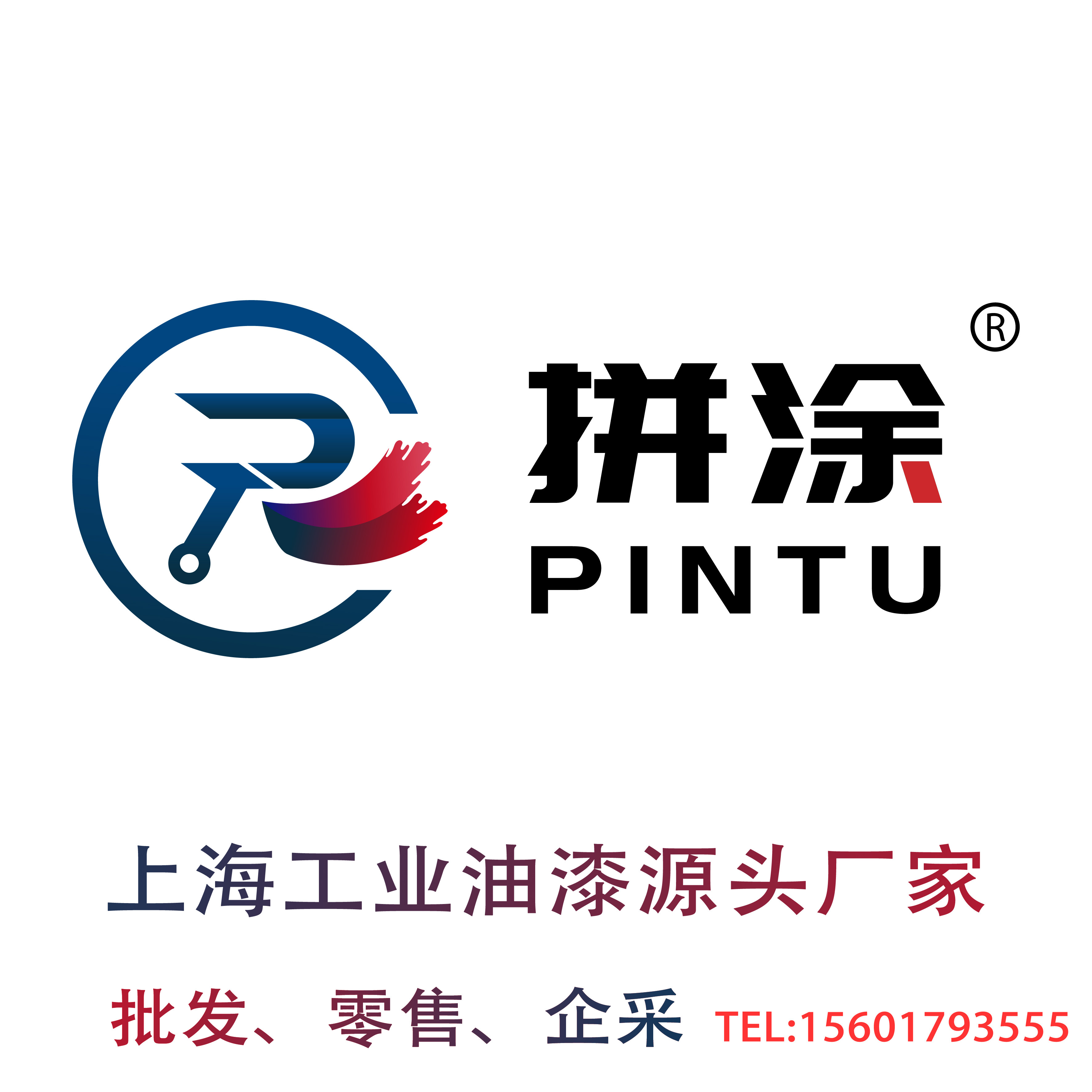 上海拼涂油漆工厂店