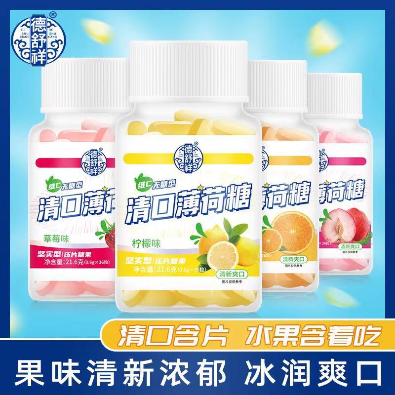 【网红爆款】维C无糖薄荷糖*8瓶