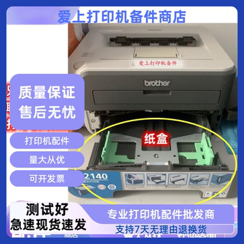 Suitable for Brother 2140 7380 7480 2890 Paper Tray, Lenovo M7205 2200 Paper Tray, Drawer Paper Feeder