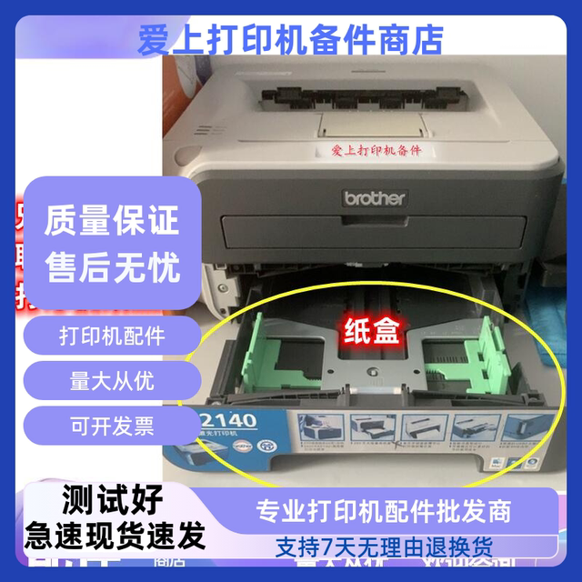 Suitable for Brother 2140 7380 7480 2890 paper box Lenovo M7205 2200 paper box drawer feeder
