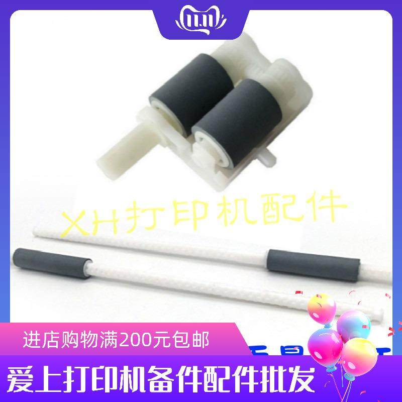 Xerox P225DB P228DB P268D P268DW P268D M268 pickup wheel auxiliary pickup rod