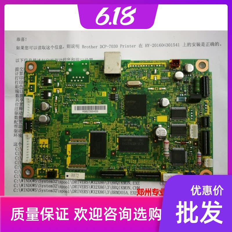 Applicable Brothers 7030 Main Board Interface Board Lenovo 7205 Main Board USB Print Board