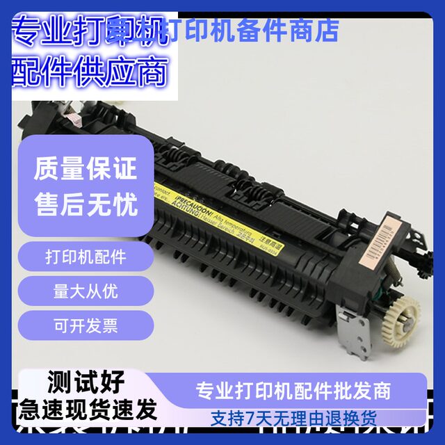 Suitable for original HP P1106 fixing assembly 1108 1136 1216 1213 M126a fixing assembly