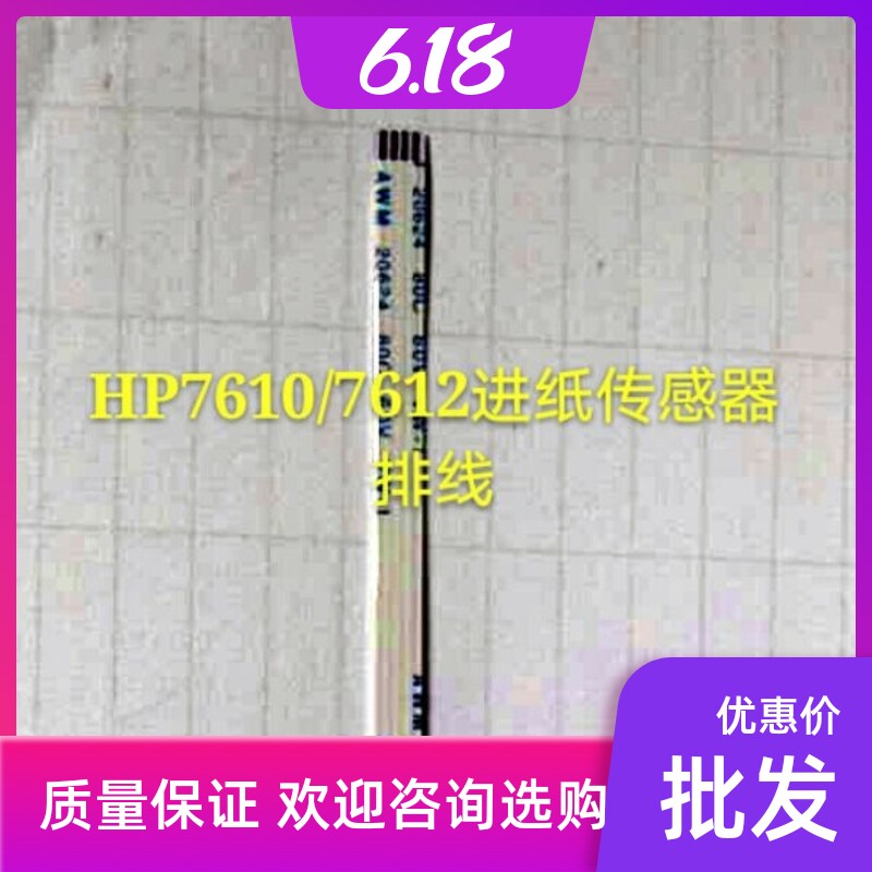 4-pin HP7110 HP7610 7612 in-paper sensor flat cable