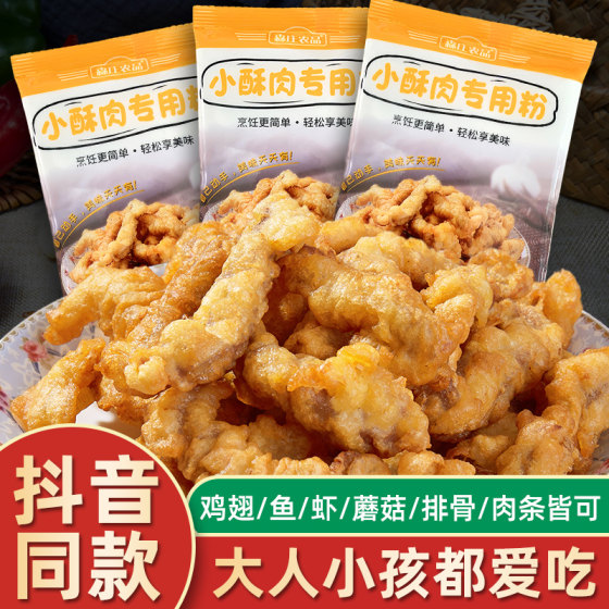 Senzhuang Farm Products' special flour for fried chicken, crispy flour, fried chicken steak, wrapped in flour, crispy pork flour