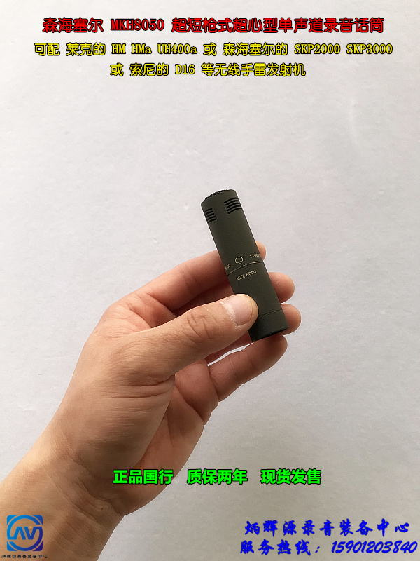 Senhaisel MKH8050 ultra short gun style recording microphone can be matched with HMa SKP2000 SKP3000 D16