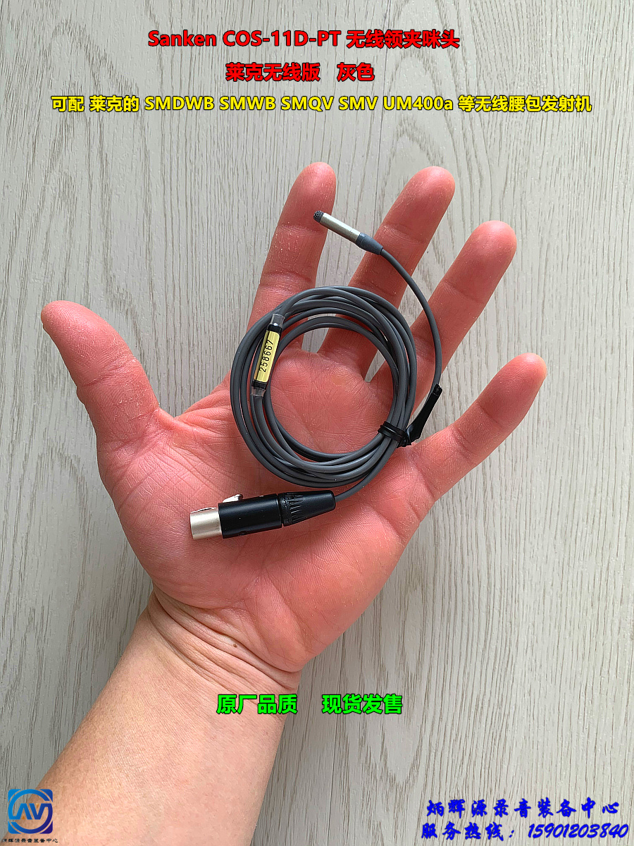 Sanken COS 11D PT wireless collar clip microphone worthy lake SMQV SMDWB grey spot