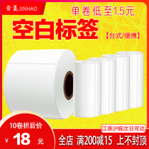  Blank 76*105 desktop portable express logistics electronic single thermal printing paper three anti-self-adhesive label