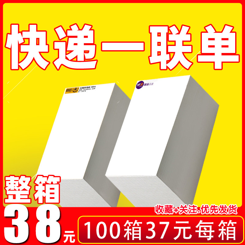 One-way express face sheet Shentong Zhongtong Yuantong blank three-proof thermal label photocopying paper 76*130