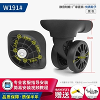 W191#Silent Wheel Pair