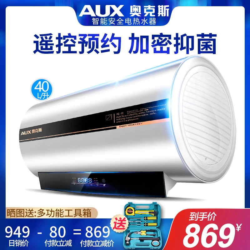 Máy nước nóng điện AUX / Oaks SMS-60DY01 (điều khiển từ xa) loại nước nóng 60 lít lưu trữ nước nóng nhà nhanh - Máy đun nước