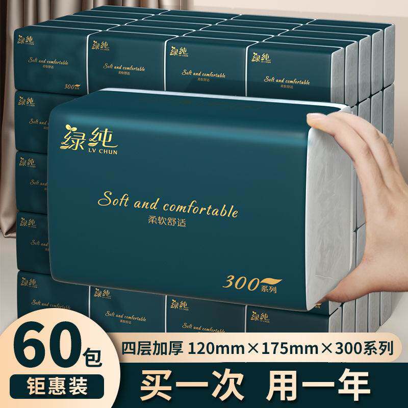 60 Pack for one year Home Extraction toilet paper Toilet Toilet Paper Towel Paper Towels Paper Towels Tissue price Maternal and Child Extraction toilet paper