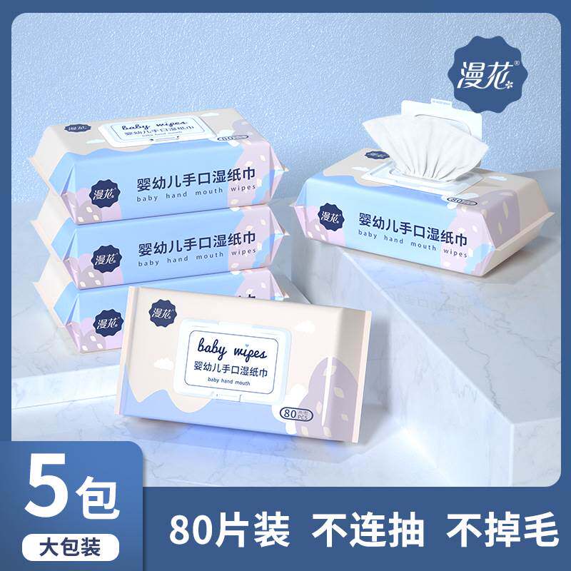 Manga baby wet wipes 80 pumping 5 large packaging wet wipes extraction style toilet paper Children hand-mouth cleaning dedicated home special price