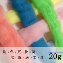 20g pack Pozhangle wool material pack Australia 66s color 20g diy Pass the time handmade wool felt
